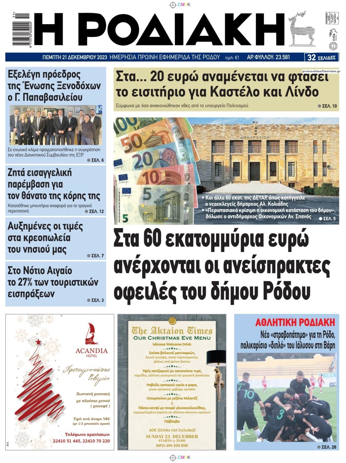Πρωτοσέλιδο εφημερίδας Ροδιακή