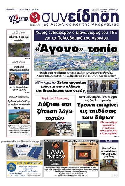 Πρωτοσέλιδο εφημερίδας Η Συνείδηση