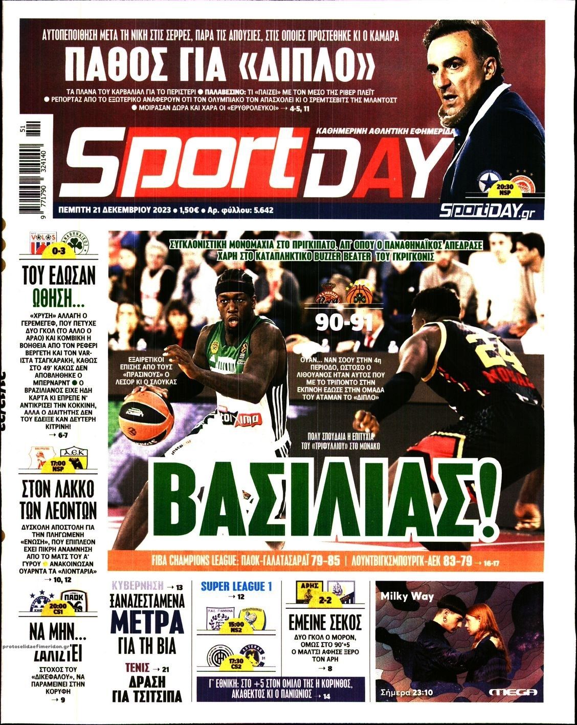 Πρωτοσέλιδο εφημερίδας Sportday