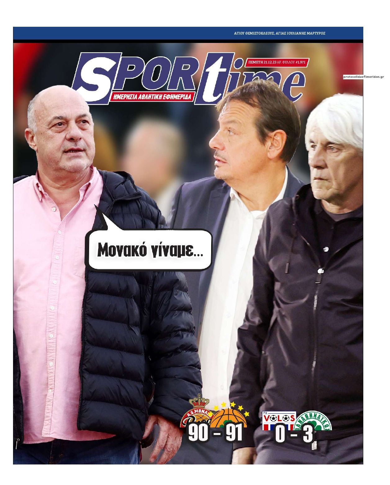 Πρωτοσέλιδο εφημερίδας Sportime