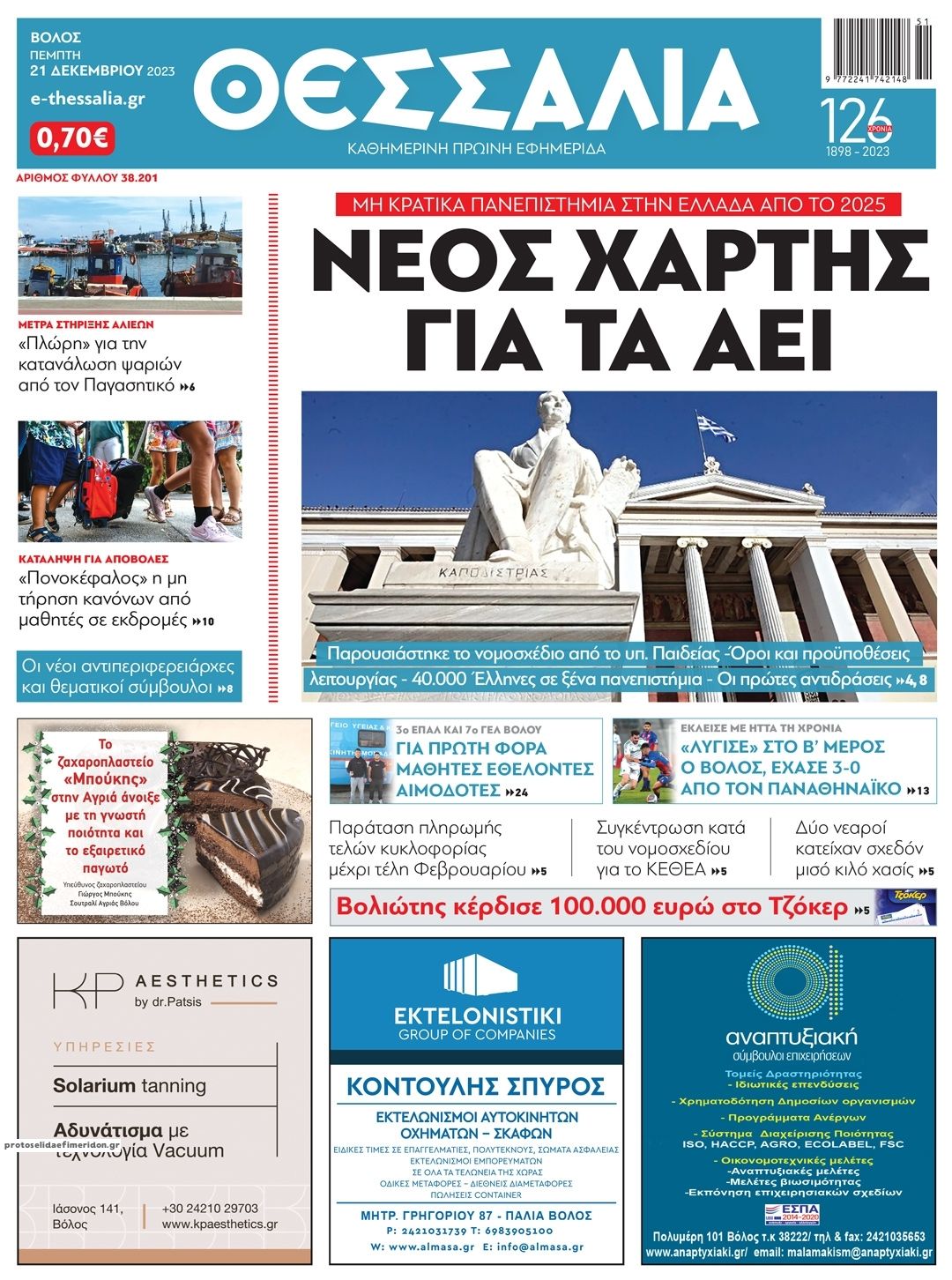 Πρωτοσέλιδο εφημερίδας Θεσσαλία