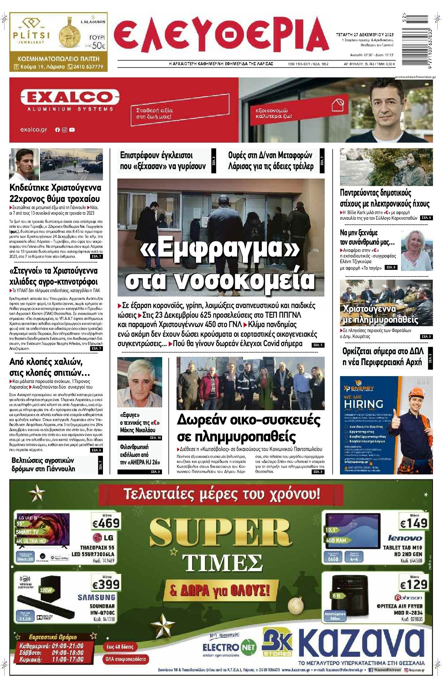 Πρωτοσέλιδο εφημερίδας Ελευθερία Λάρισσας