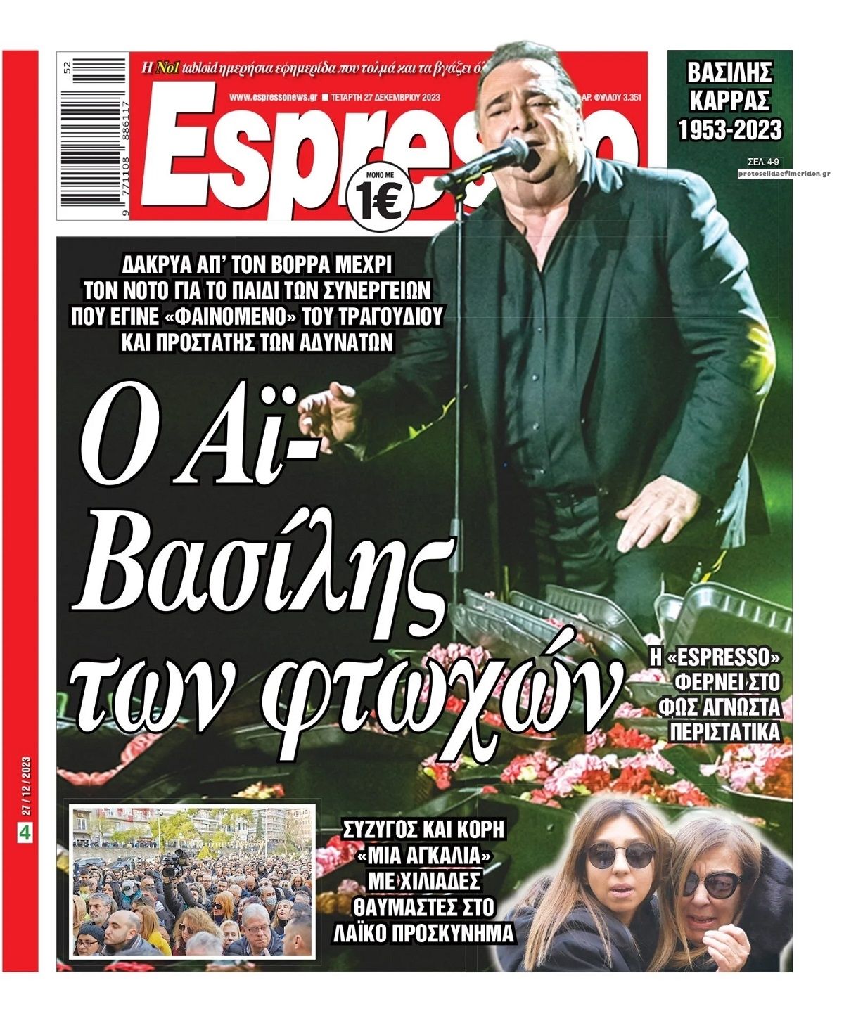 Πρωτοσέλιδο εφημερίδας Espresso