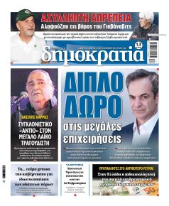 Δημοκρατία