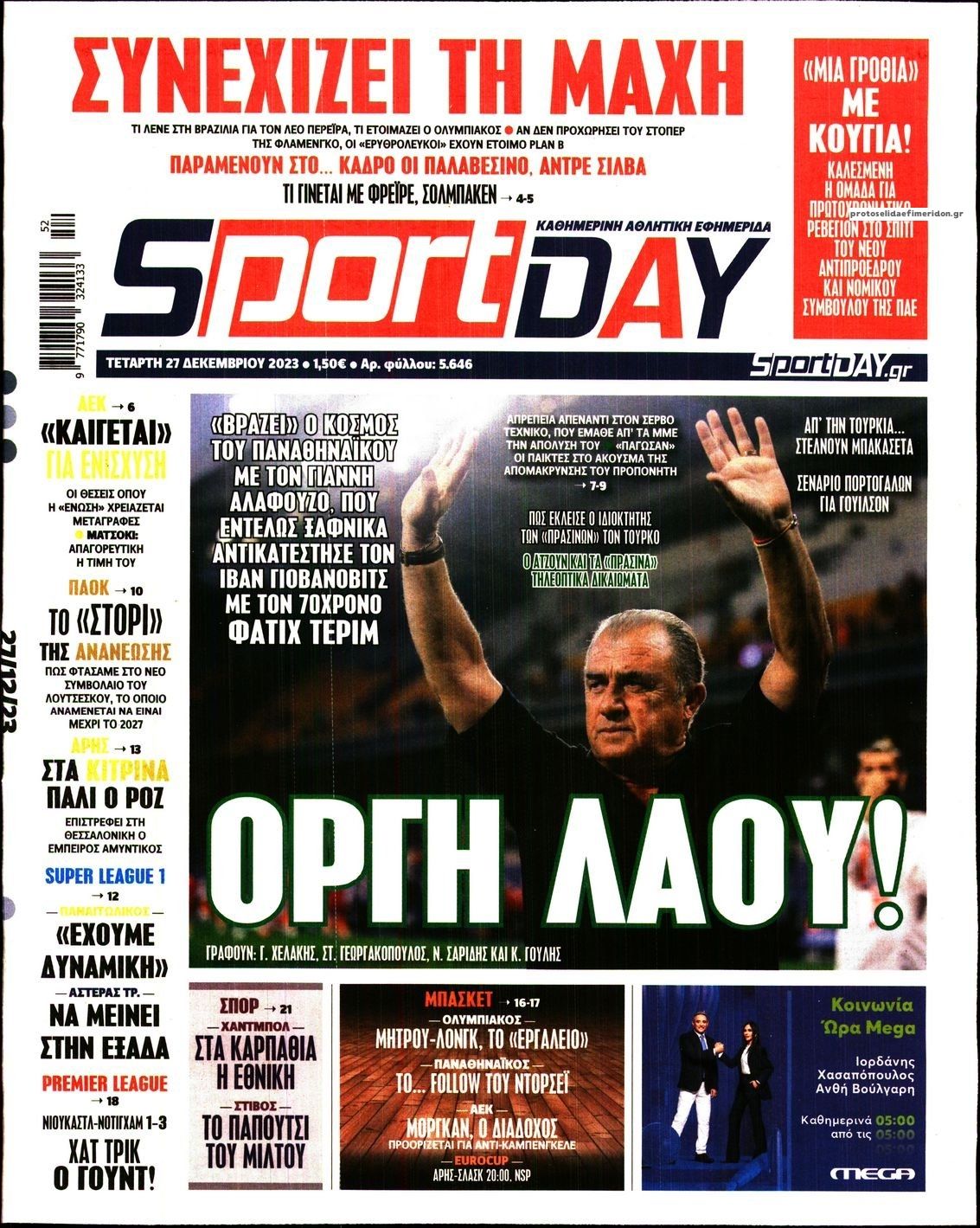 Πρωτοσέλιδο εφημερίδας Sportday
