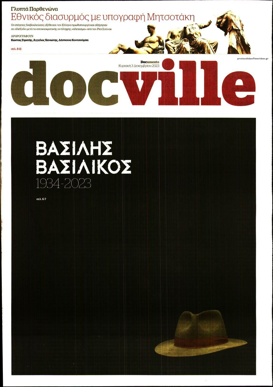 Πρωτοσέλιδο εφημερίδας DOCUMENTO - DOCVILLE