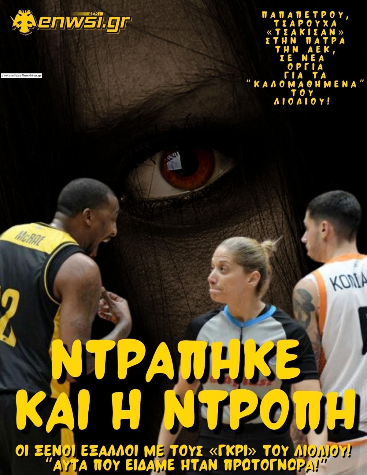 Πρωτοσέλιδο εφημερίδας enwsi.gr