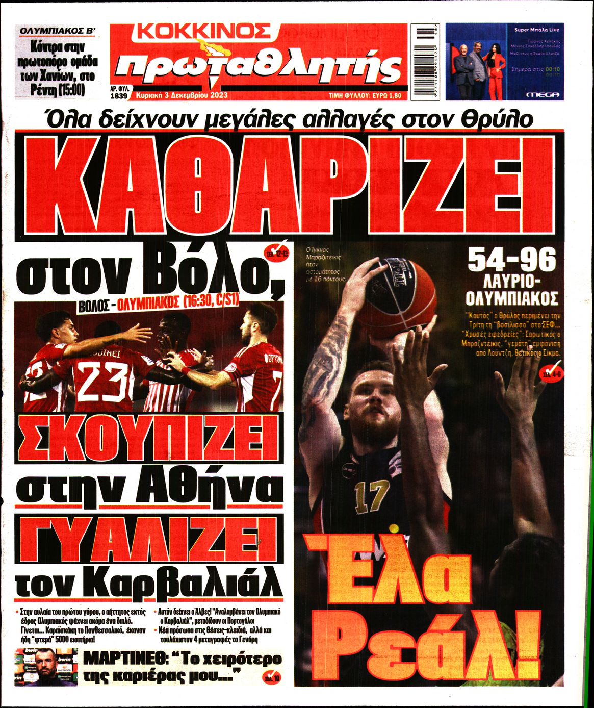 Πρωτοσέλιδο εφημερίδας Κόκκινος Πρωταθλητής