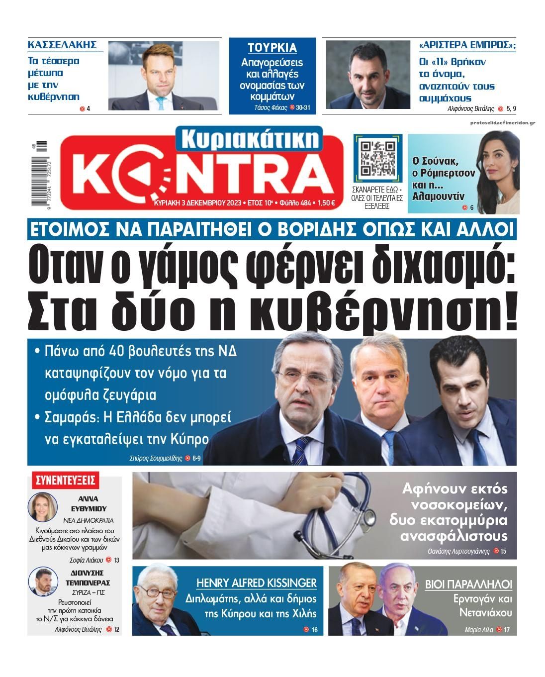 Πρωτοσέλιδο εφημερίδας Kontra News