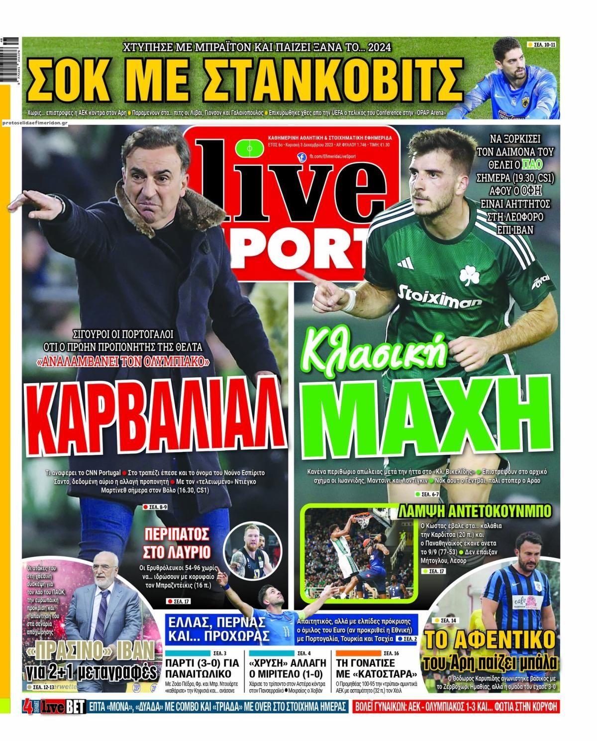Πρωτοσέλιδο εφημερίδας Livesport