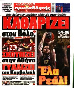Κόκκινος Πρωταθλητής