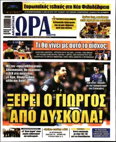 Η ώρα των Σπορ