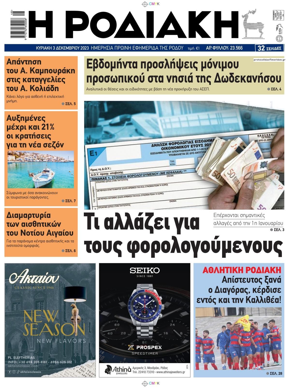 Πρωτοσέλιδο εφημερίδας Ροδιακή