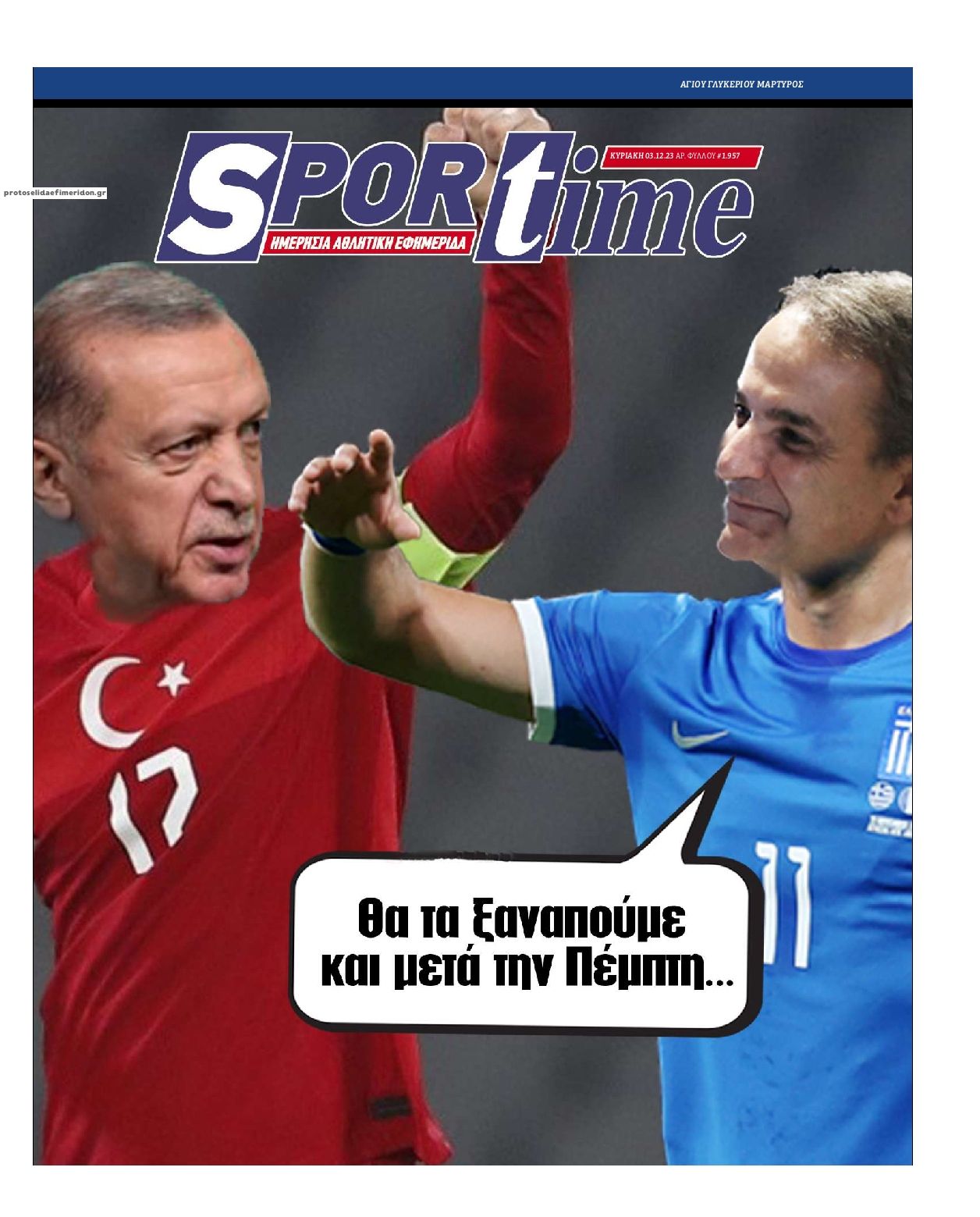 Πρωτοσέλιδο εφημερίδας Sportime
