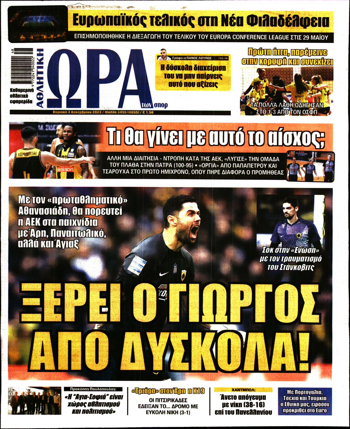 Πρωτοσέλιδο εφημερίδας Η ώρα των Σπορ