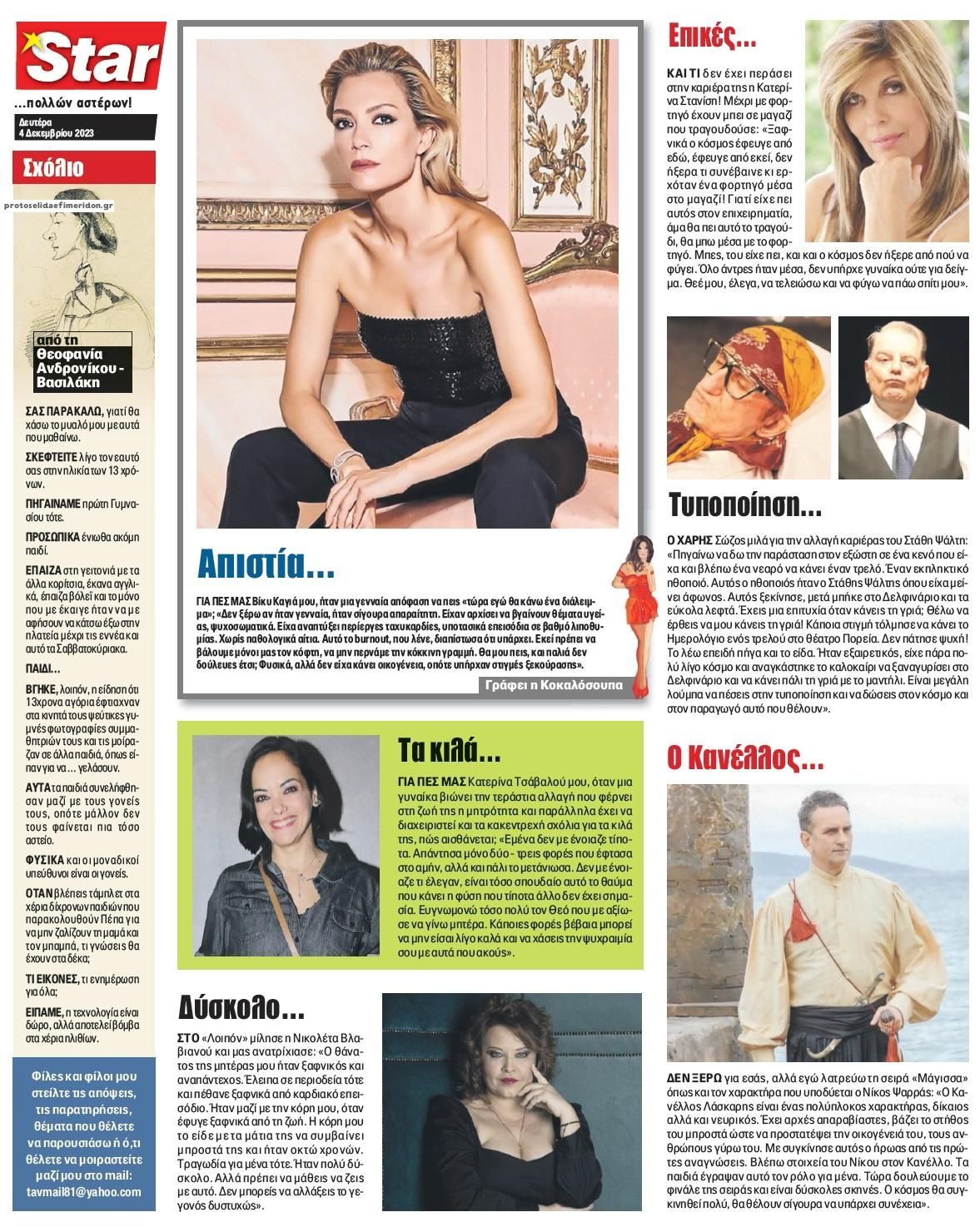 Οπισθόφυλλο εφημερίδας Star Press