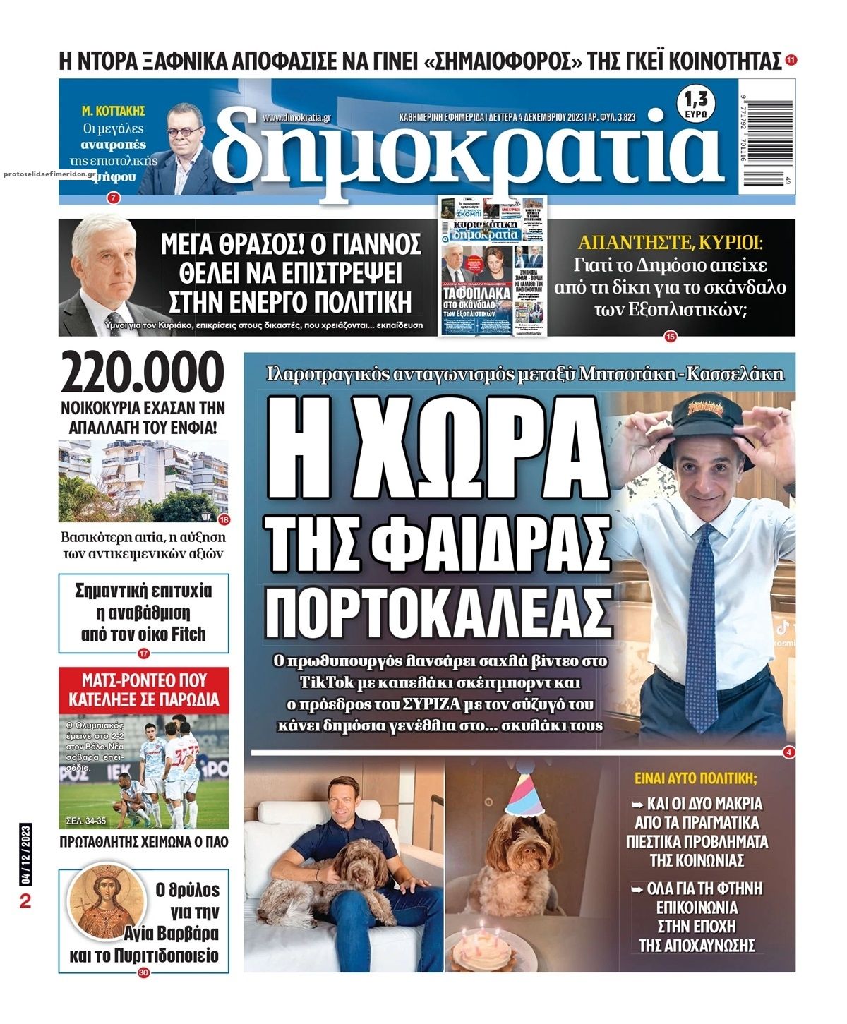 Πρωτοσέλιδο εφημερίδας Δημοκρατία