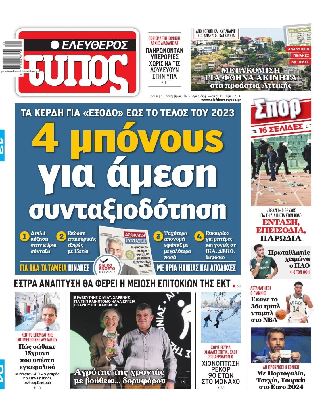 Πρωτοσέλιδο εφημερίδας Ελεύθερος Τύπος