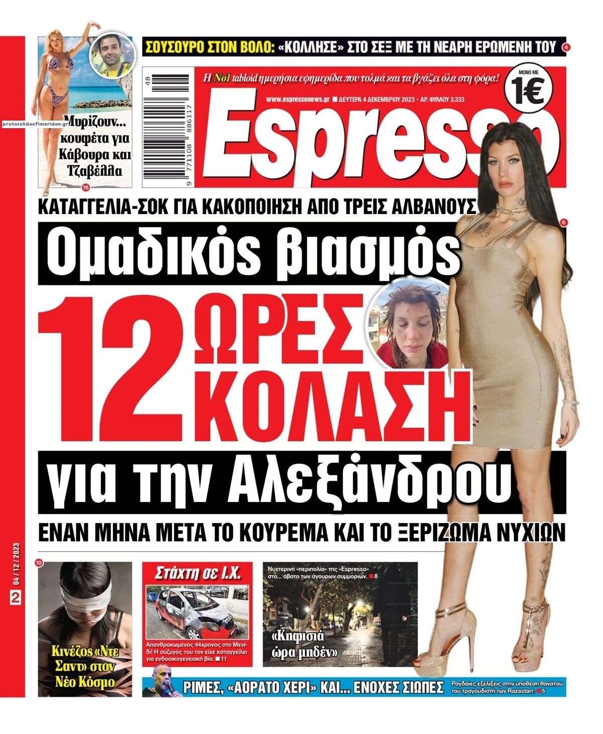 Πρωτοσέλιδο εφημερίδας Espresso