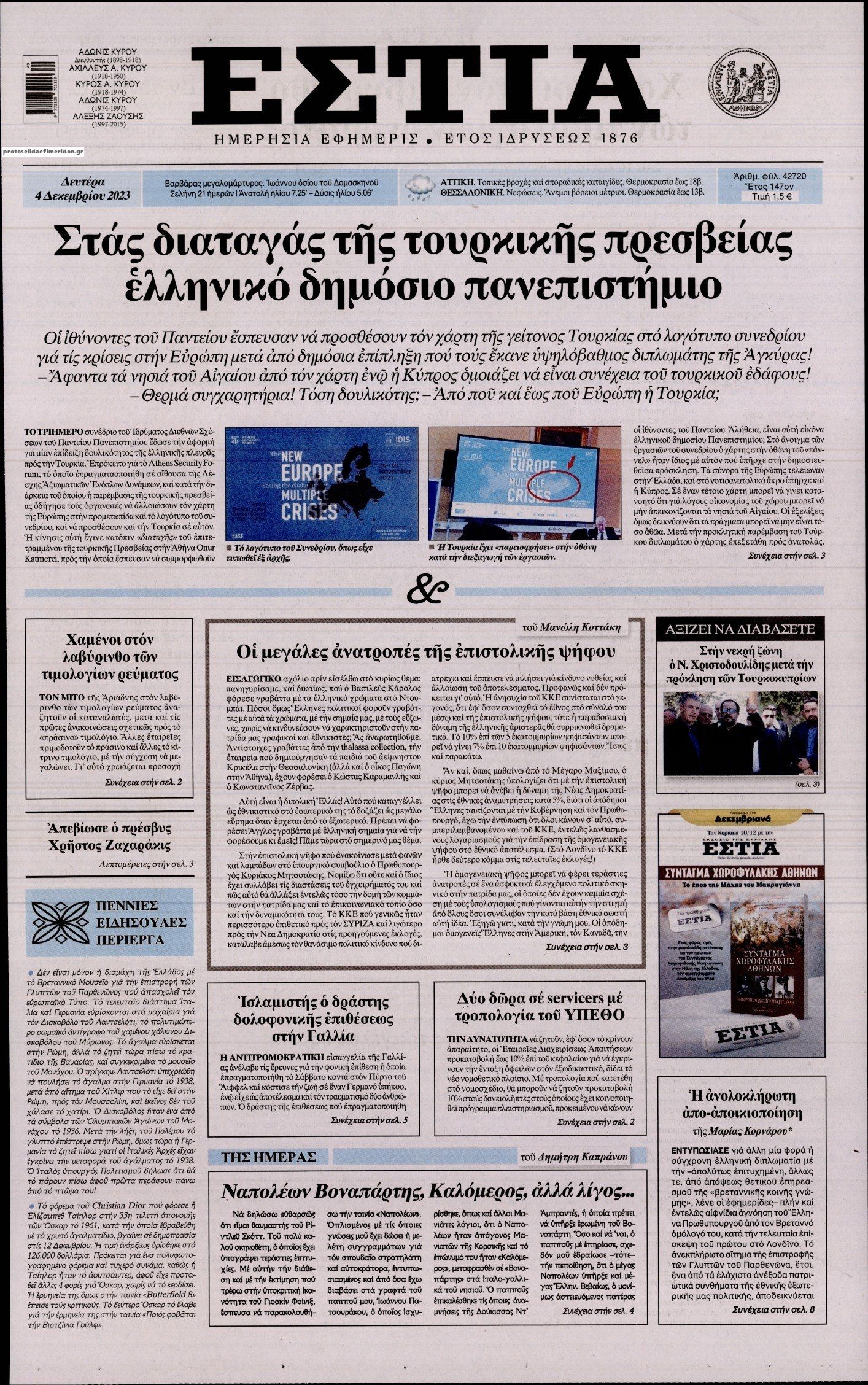 Πρωτοσέλιδο εφημερίδας Εστία