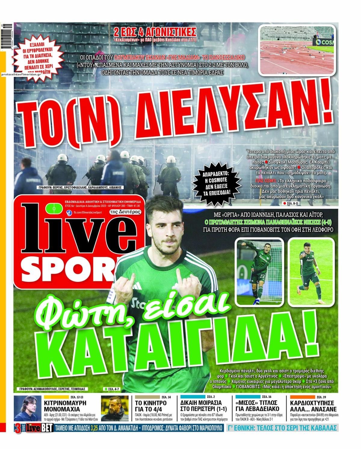 Πρωτοσέλιδο εφημερίδας Livesport