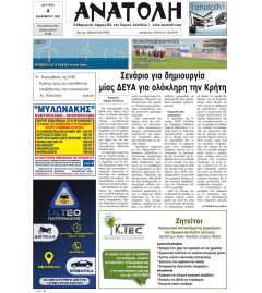Ανατολή