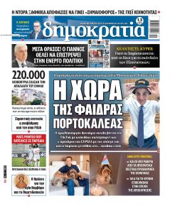 Δημοκρατία