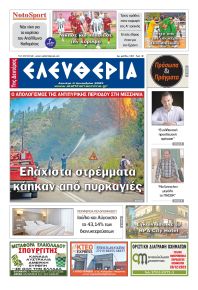 Ελευθερία Καλαμάτας