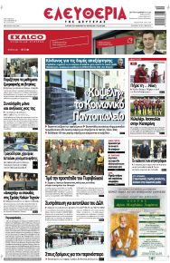 Ελευθερία Λάρισσας