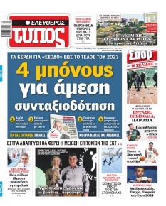 Ελεύθερος Τύπος
