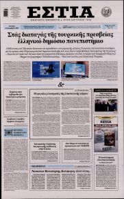 Εστία