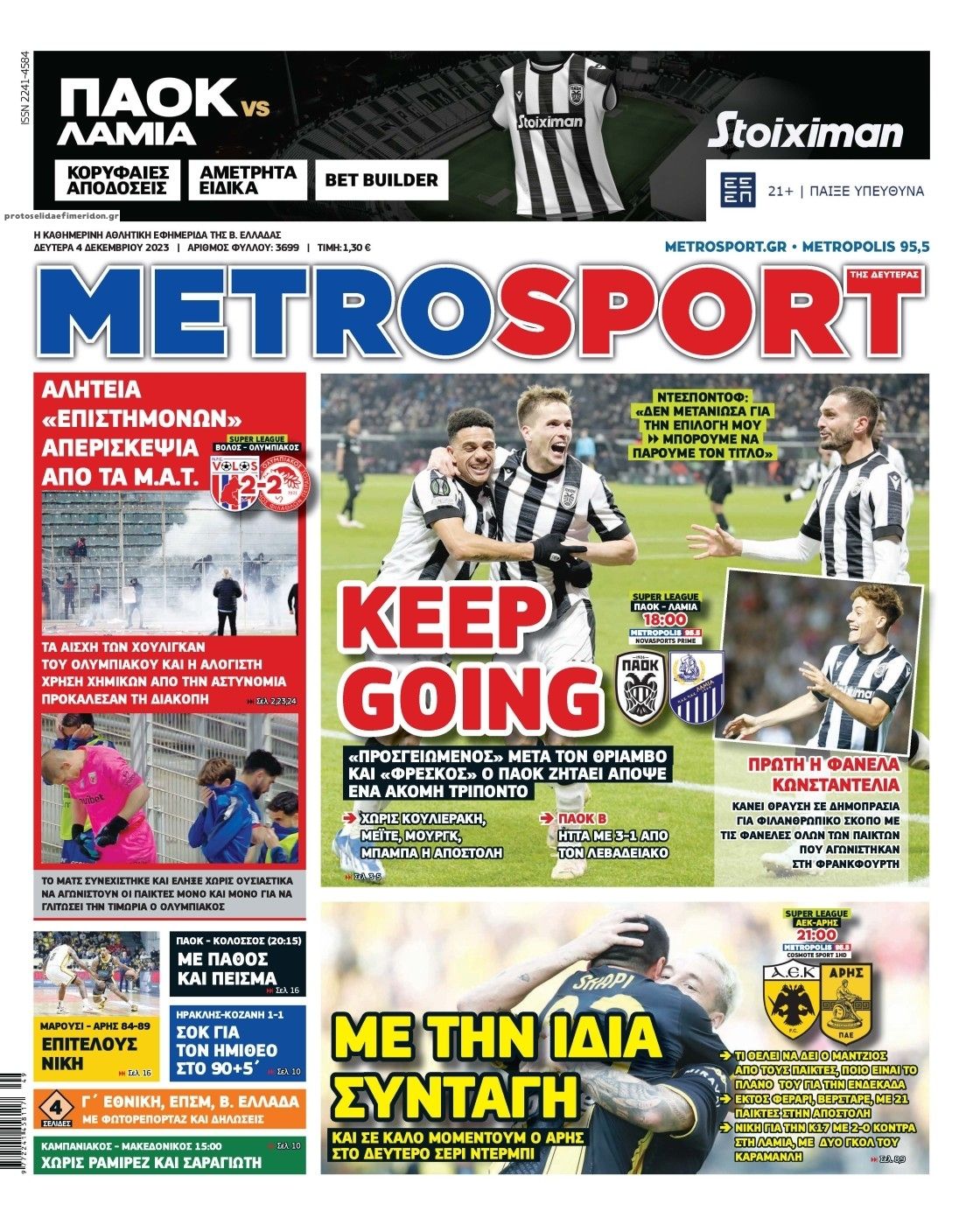 Πρωτοσέλιδο εφημερίδας Metrosport