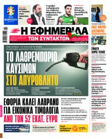 Των συντακτών