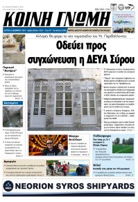 Κοινή Γνώμη Κυκλάδων