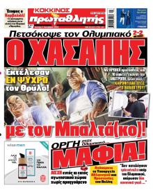 Κόκκινος Πρωταθλητής