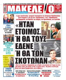 Μακελειό