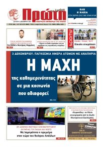 Πρώτη