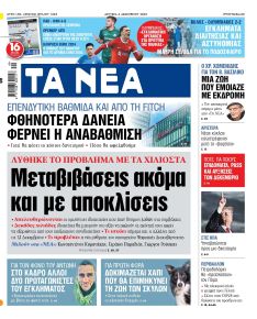 Τα Νέα