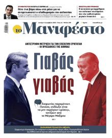 Το Manifesto