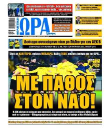 Η ώρα των Σπορ