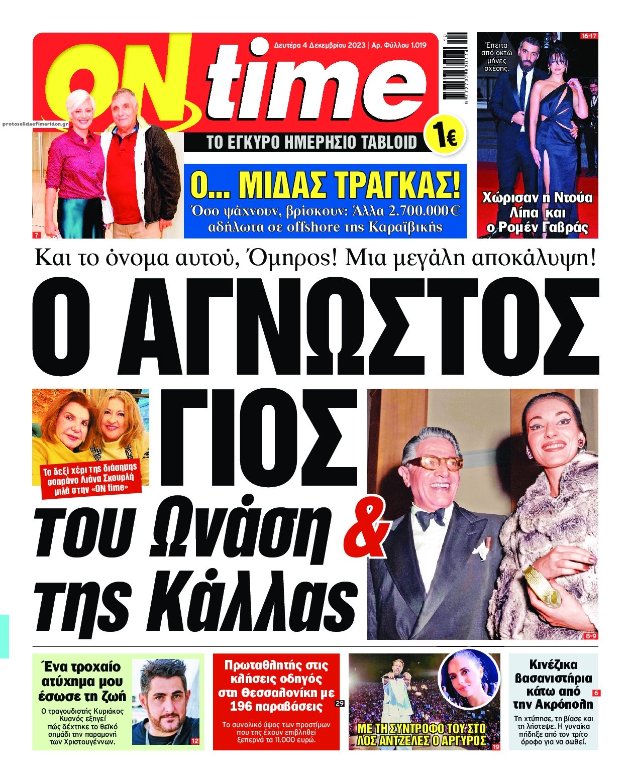 Πρωτοσέλιδο εφημερίδας On time