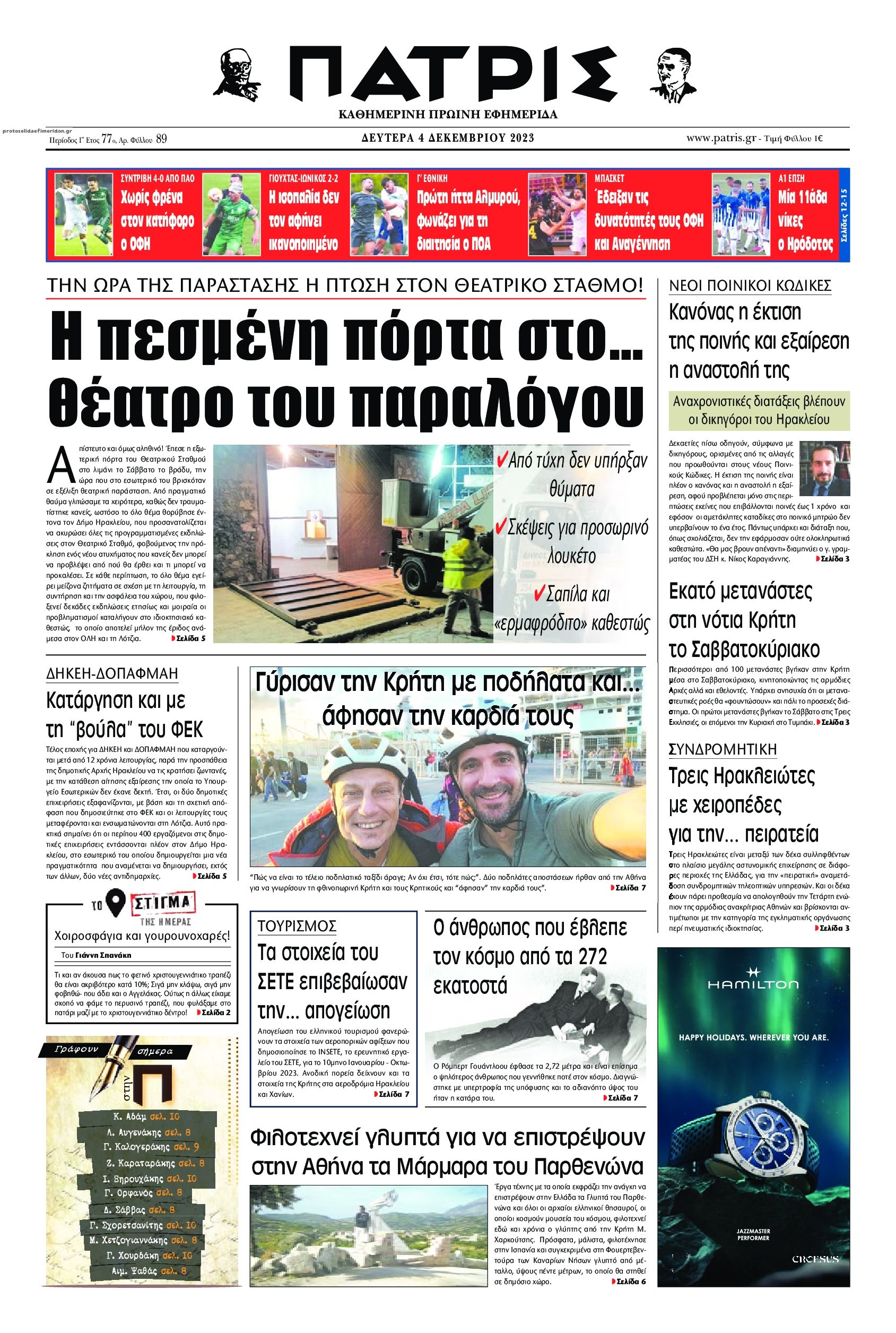 Πρωτοσέλιδο εφημερίδας Πατρίς
