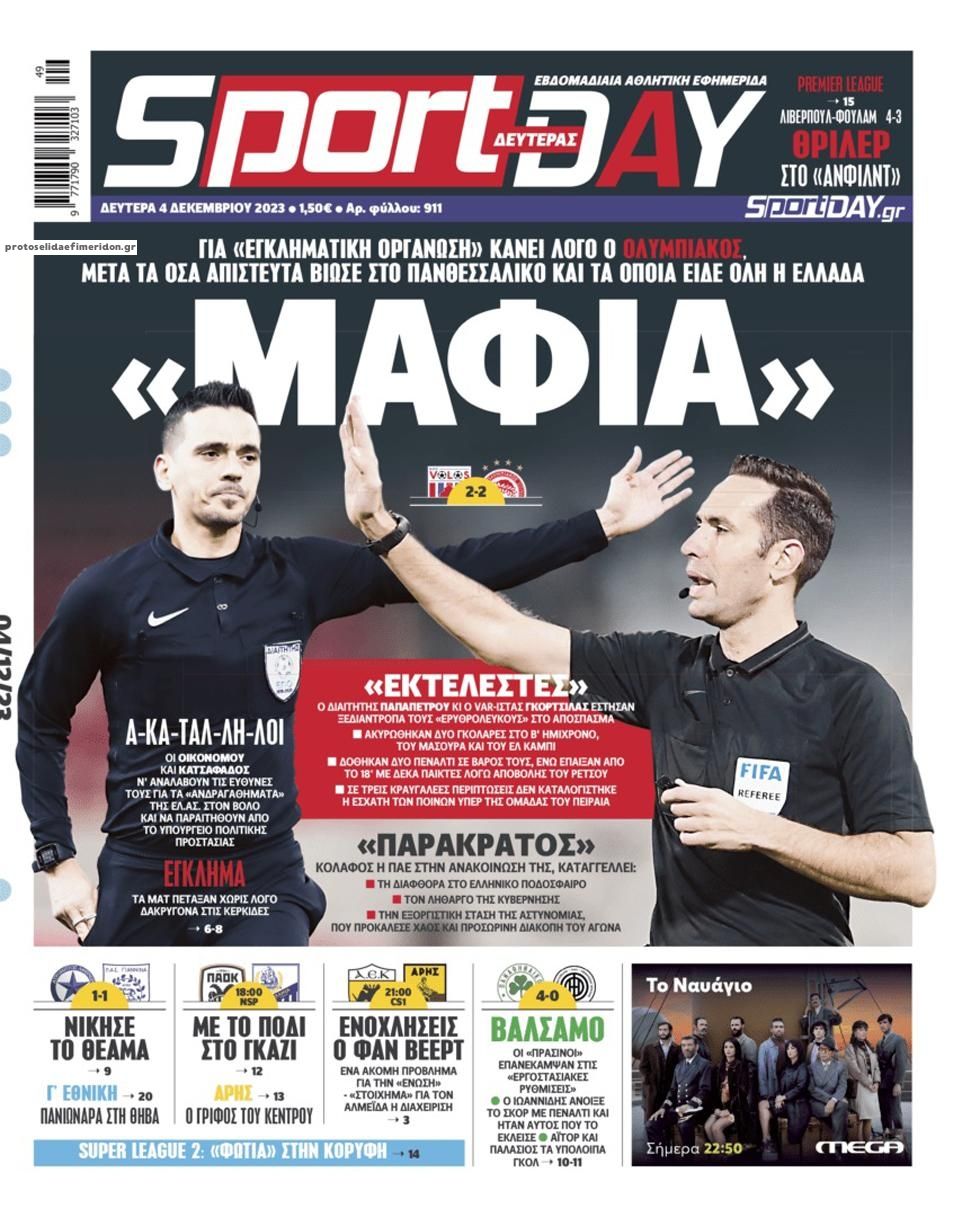 Πρωτοσέλιδο εφημερίδας Sportday