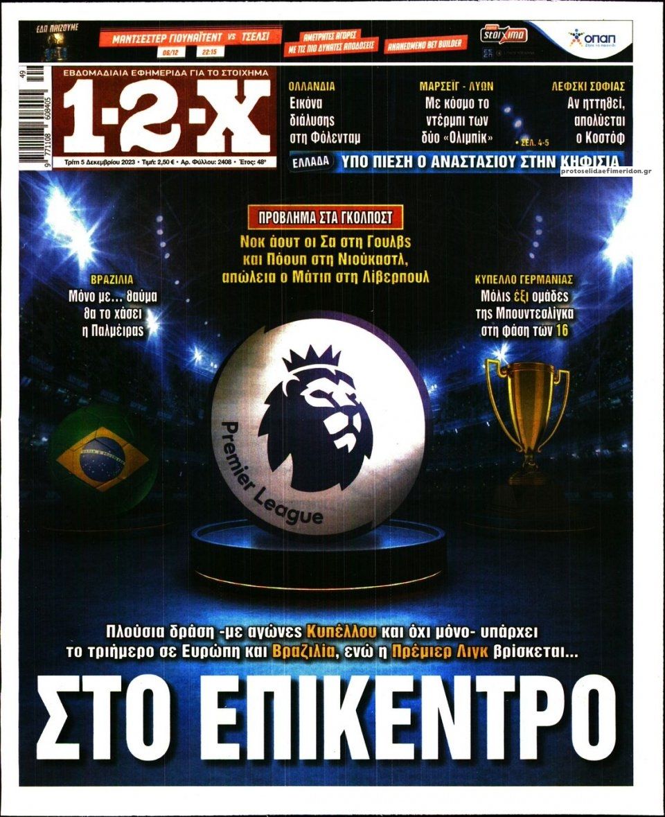 Πρωτοσέλιδο εφημερίδας 12x