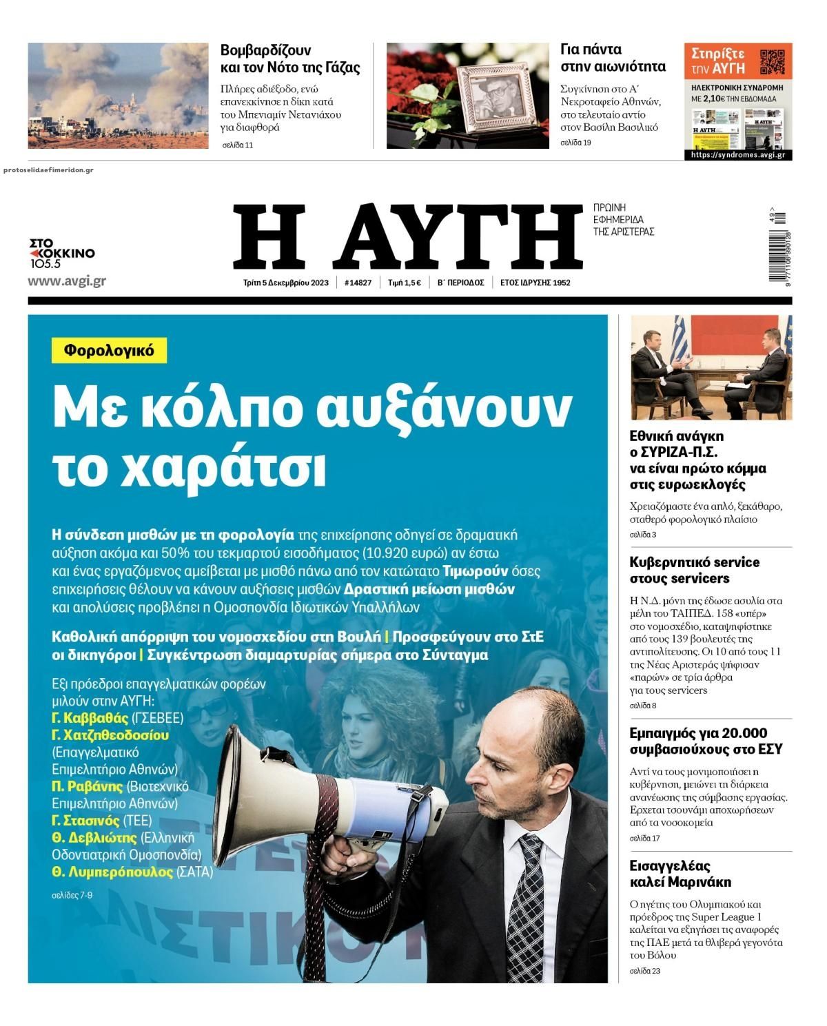Πρωτοσέλιδο εφημερίδας Αυγή