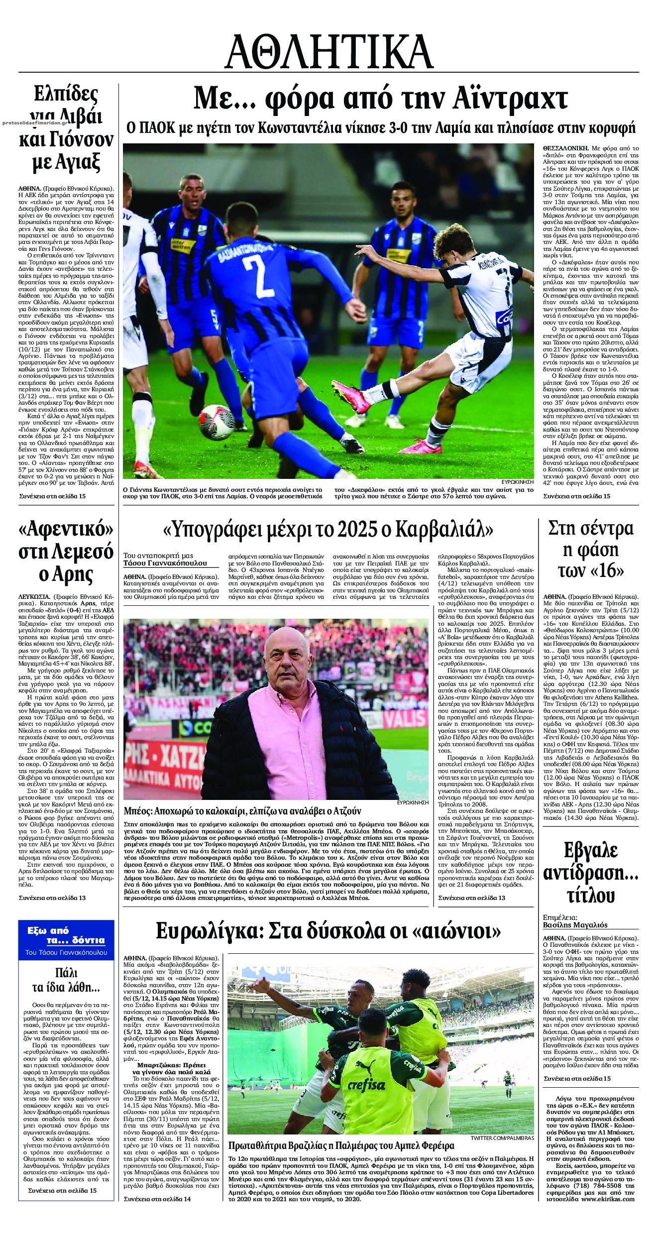 Οπισθόφυλλο εφημερίδας Εθνικός Κήρυξ