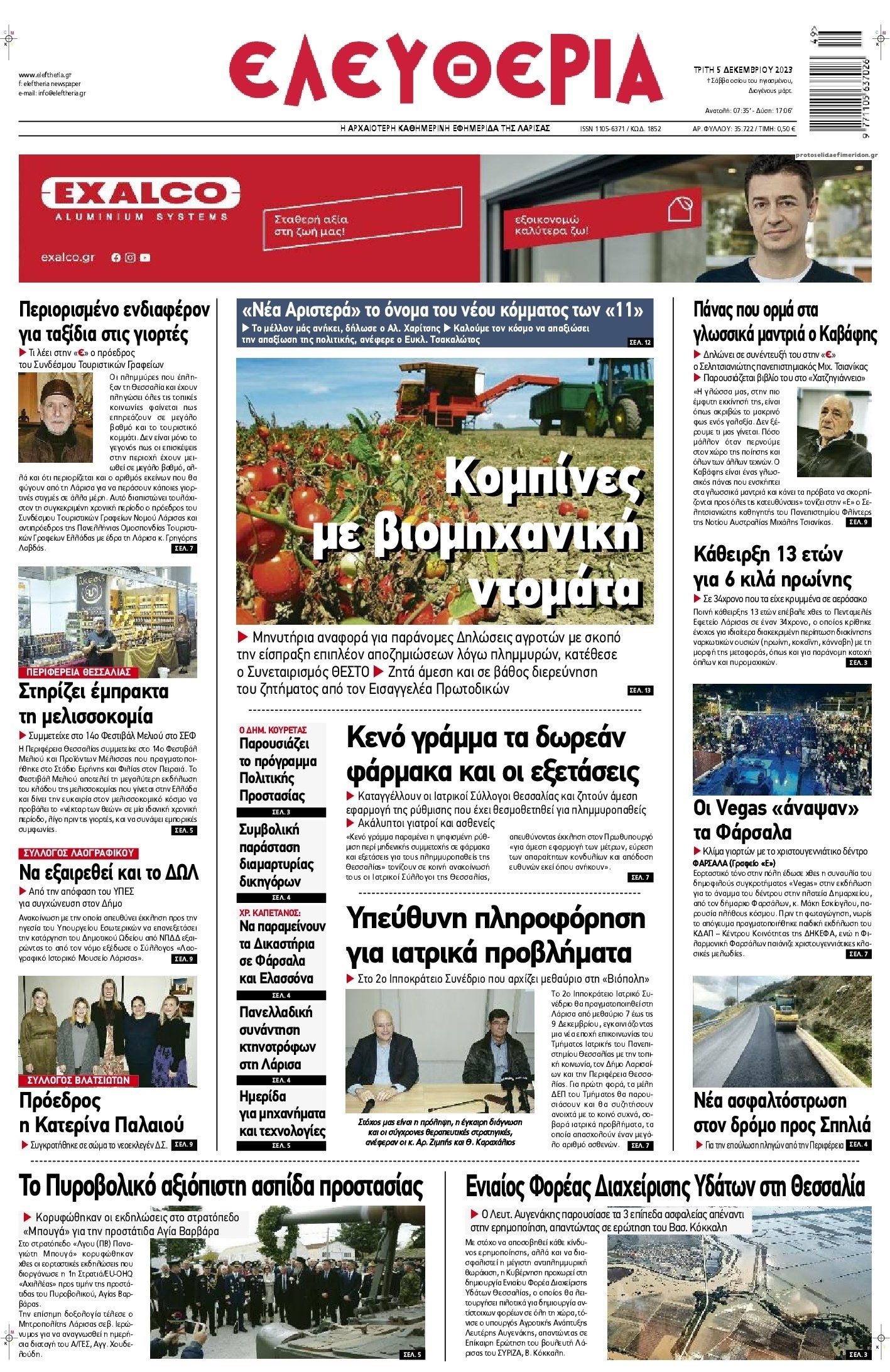 Πρωτοσέλιδο εφημερίδας Ελευθερία Λάρισσας
