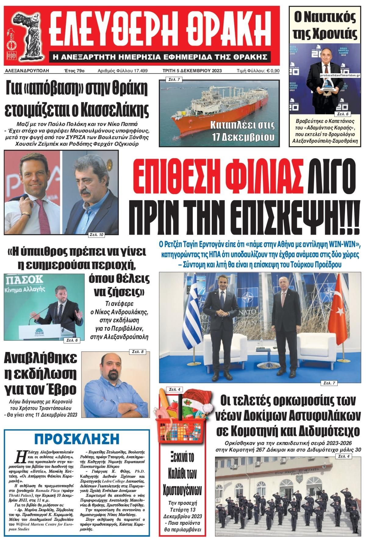 Πρωτοσέλιδο εφημερίδας Ελεύθερη Θράκη