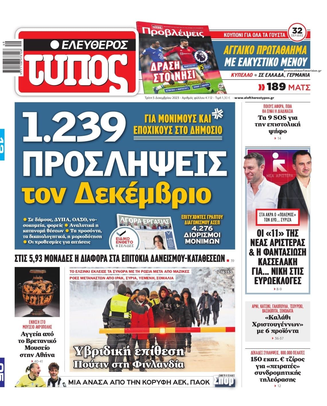 Πρωτοσέλιδο εφημερίδας Ελεύθερος Τύπος