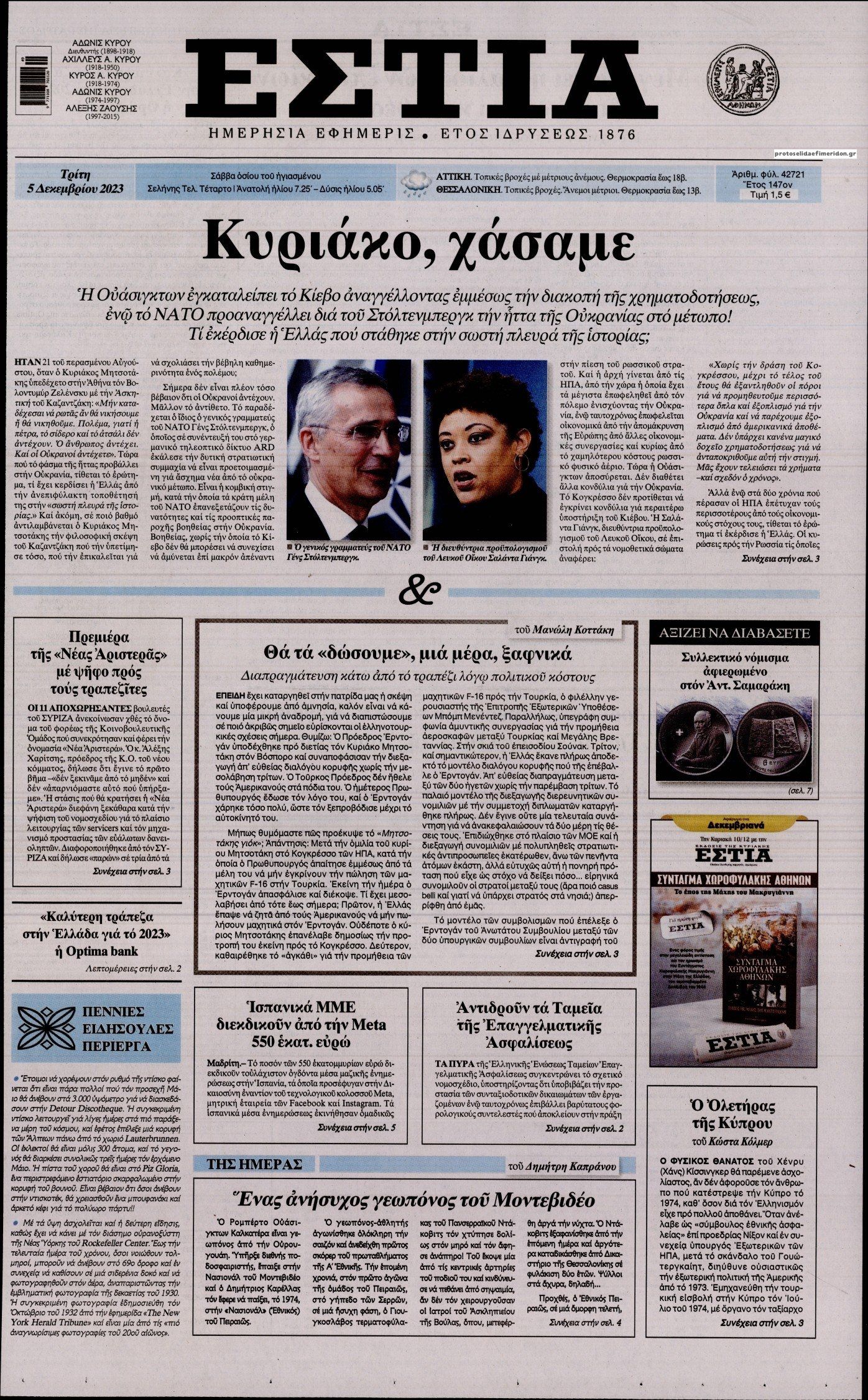 Πρωτοσέλιδο εφημερίδας Εστία